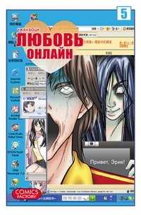 Манга Любовь онлайн. Том 5 (2046)